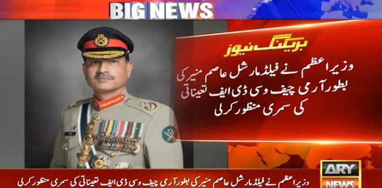 PM approves summary for General Asim Munir’s appointment as Army Chief and Chief of Defence Forces 83 1764859547 unnamed file