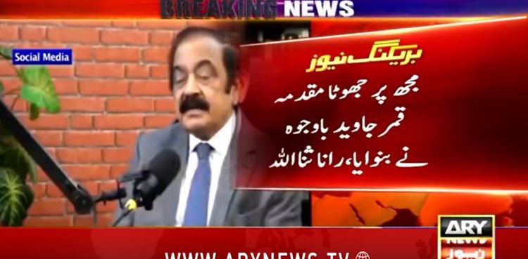Rana Sanaullah alleges cases against him were filed on Qamar Bajwa’s directions