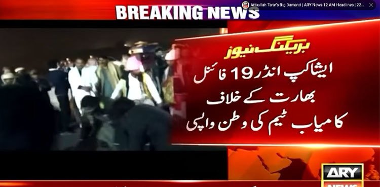 Pakistan U-19 Asia Cup winning team returns home