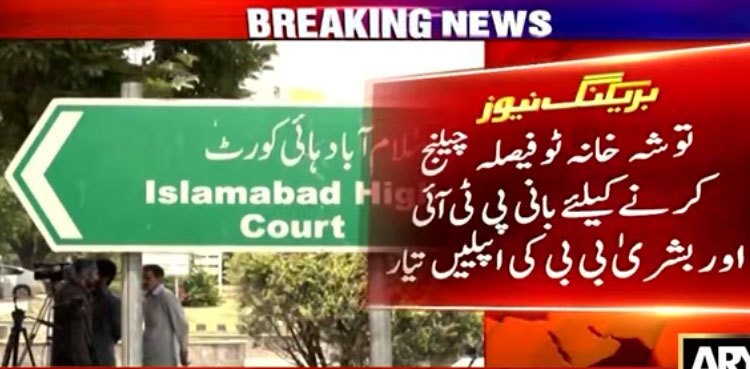 PTI founder, Bushra Bibi to challenge conviction in Toshakhana-2 case 6 1766825015 unnamed file