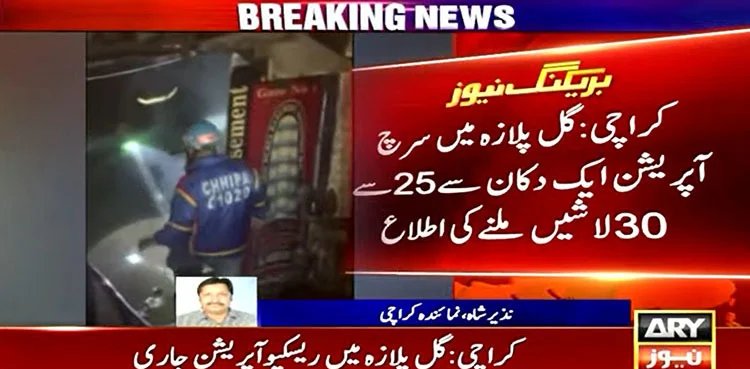 30 bodies recovered from a single shop, death toll reaches 63 75 1769001118 unnamed file