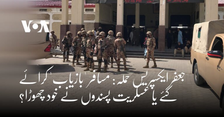 مسافر ‘بازیاب’ کرائے گئے یا عسکریت پسندوں نے خود چھوڑا؟