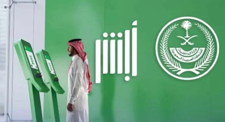 Absher unlocks 23 services through electronic authorization