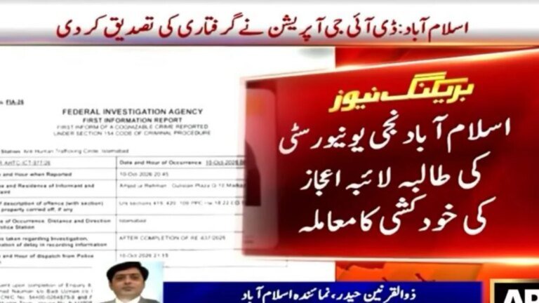 Police arrest suspect in scholarship fraud case involving student Laiba