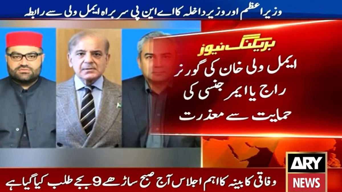 Aimal Wali Khan emergency KP oppose