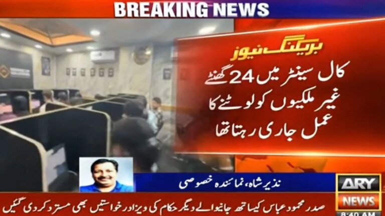 NCCIA uncovers ‘illegal call centre’ in Karachi