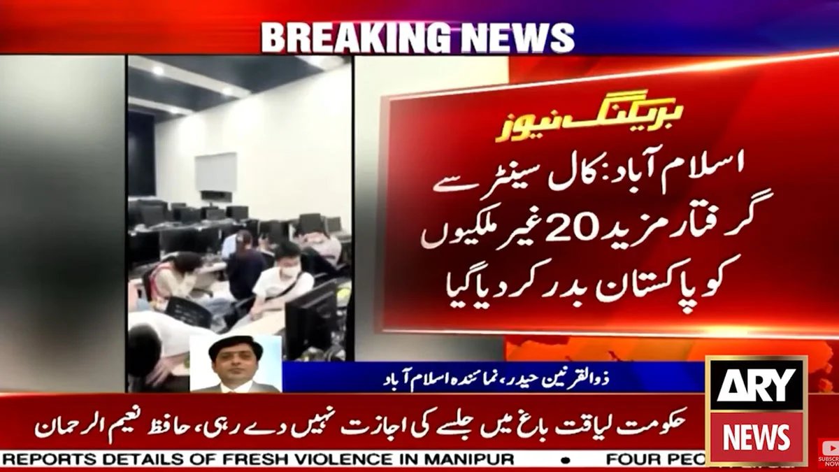 Call centres FIA foreigners deport