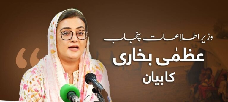 پنجاب حکومت کا سیلاب متاثرین کیلئے ریلیف پیکیج کا اعلان