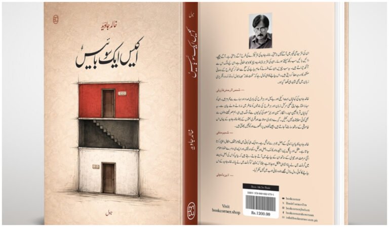 موت کی پانچویں کتاب کا پیش لفظ