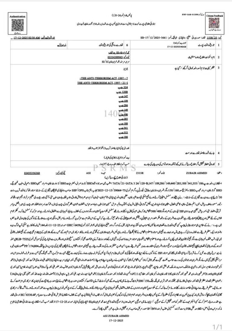 راولپنڈی: اڈیالہ جیل کے باہر دھرنے کے خلاف انسداد دہشتگردی کا مقدمہ درج، 400 ملزمان نامزد