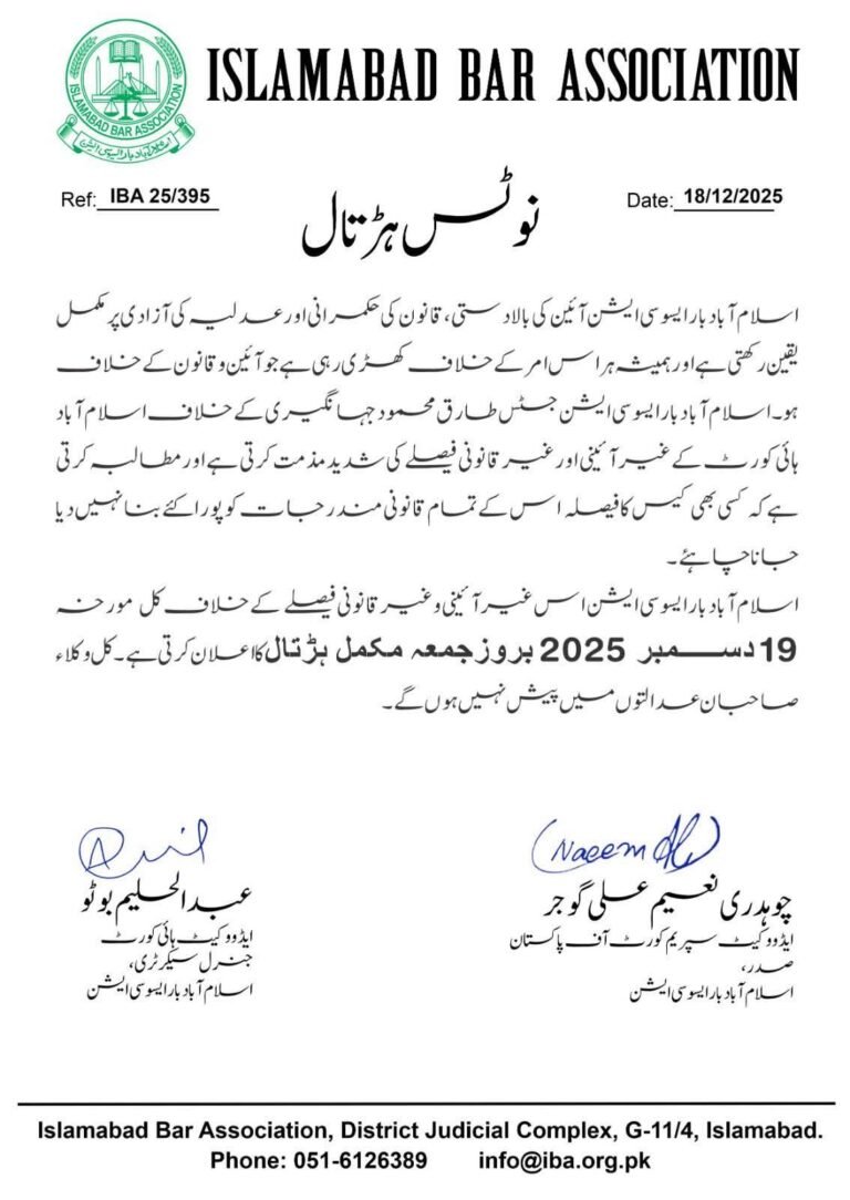 پاکستان: اسلام آباد ڈسٹرکٹ بار ایسوسی ایشن کا عدالتی فیصلے کے خلاف احتجاج، وکلاء کی ہڑتال کا اعلان