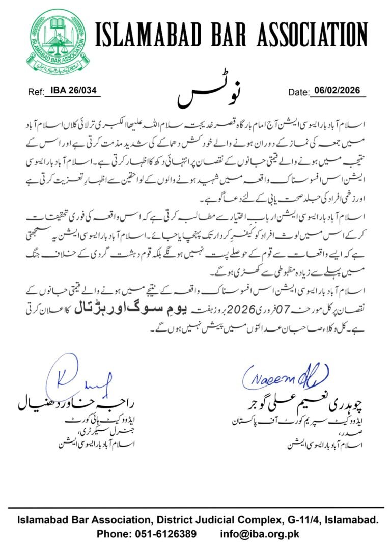اسلام آباد بار ایسوسی ایشن نے کل سوگ اور ہڑتال کا اعلان کر دیا