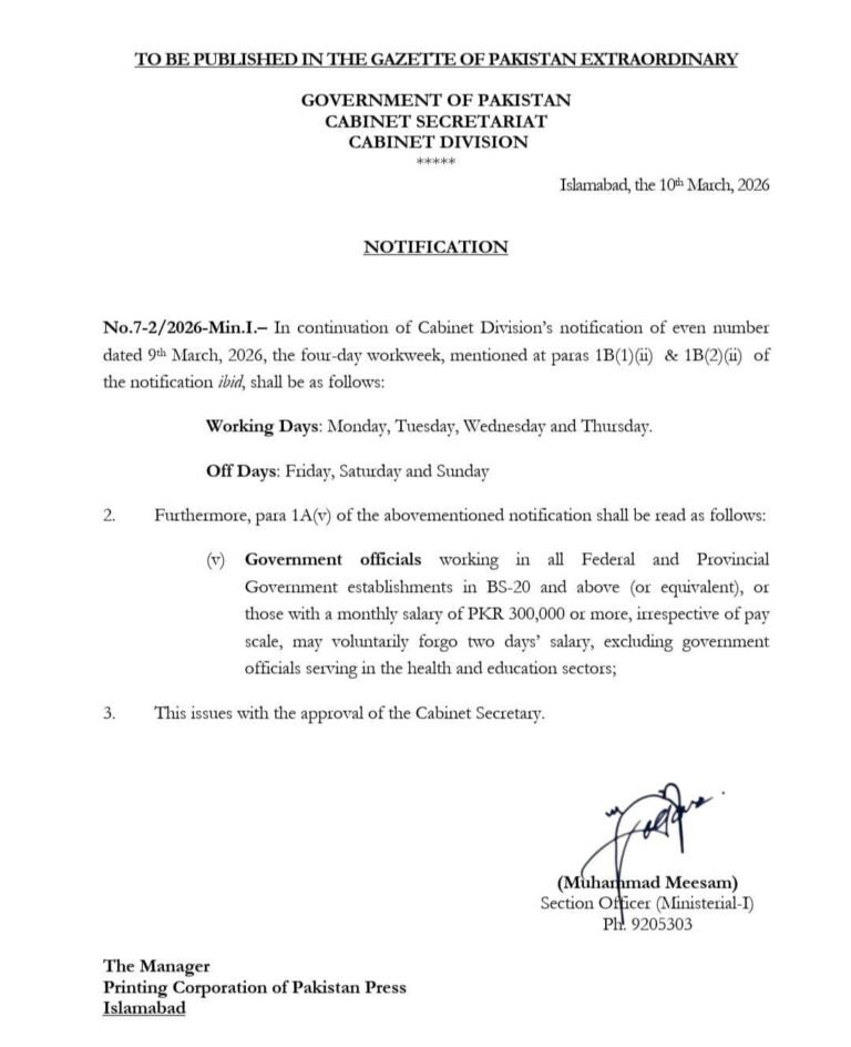 وفاقی حکومت نے ہفتے میں 3 چھٹیوں کا نوٹیفکیشن جاری کر دیا