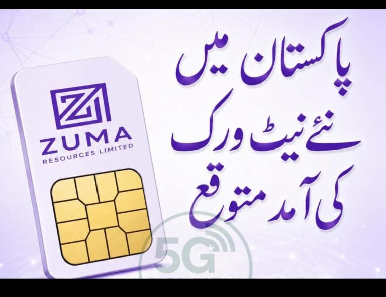 پاکستان میں نئی ای-ZUMA سم نیٹ ورک کی آمد متوقع، امریکی نیٹ ورک کے ساتھ معاہدہ طے 74 IMG 20260506 WA2068