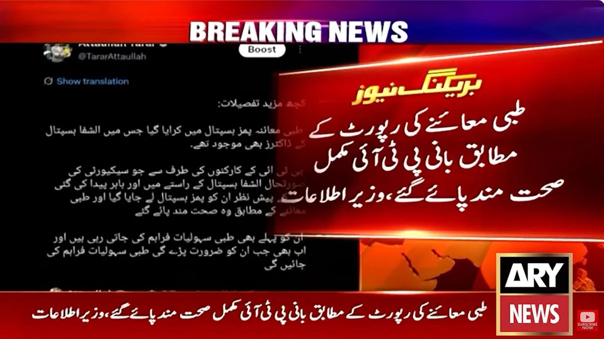 Imran Khan PTI founder medical