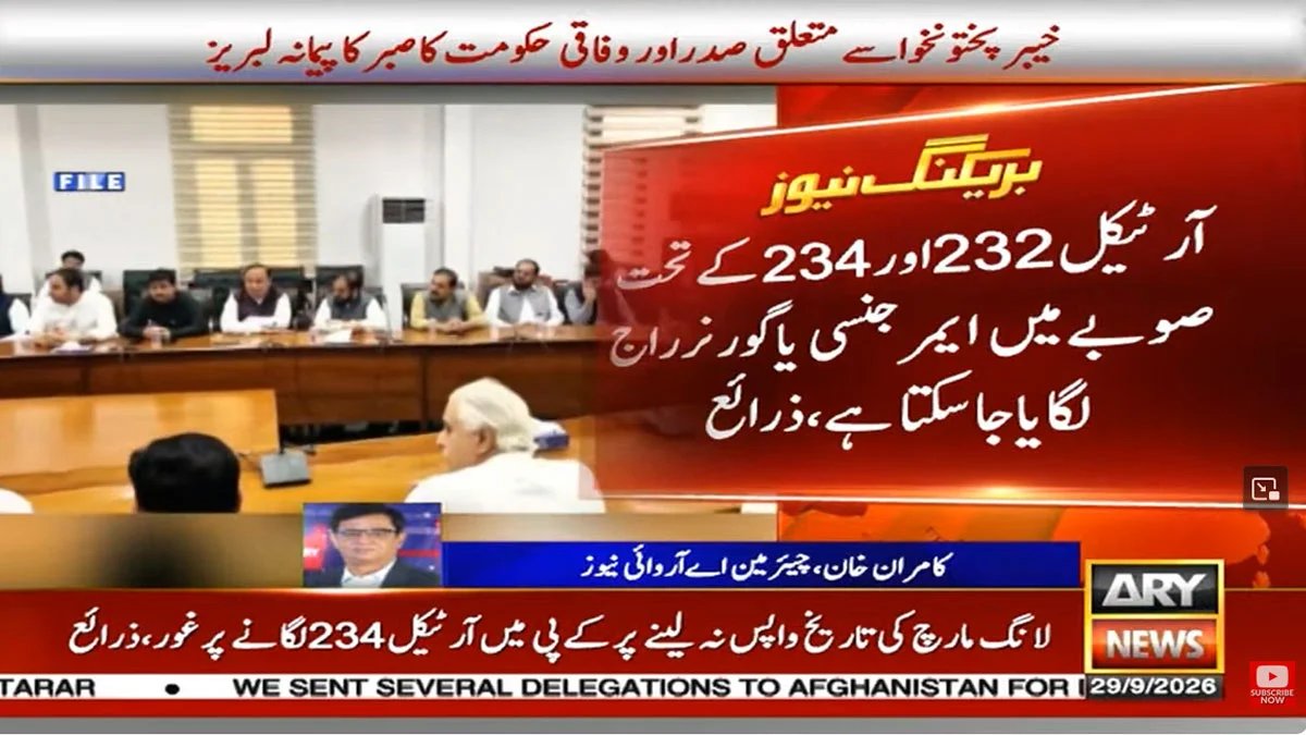 KP emergency governors rule Pakistan