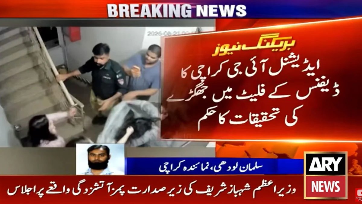 Karachi DHA flat assault case inquiry AGI Karachi