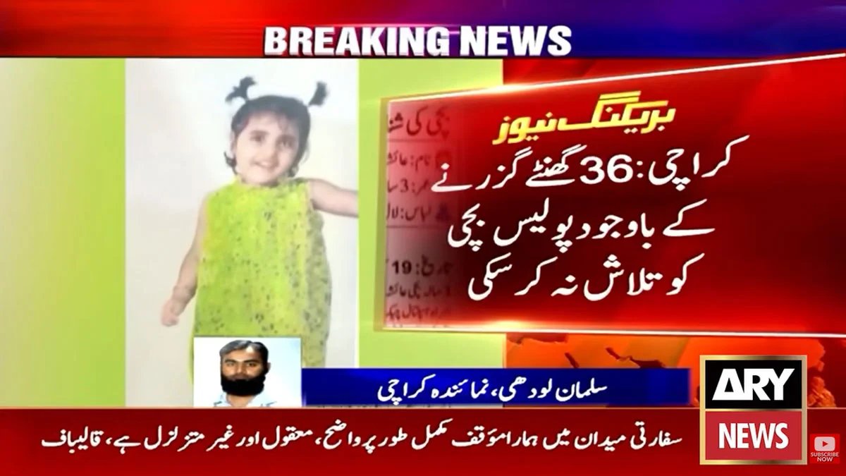 Karachi missing girl hospital police