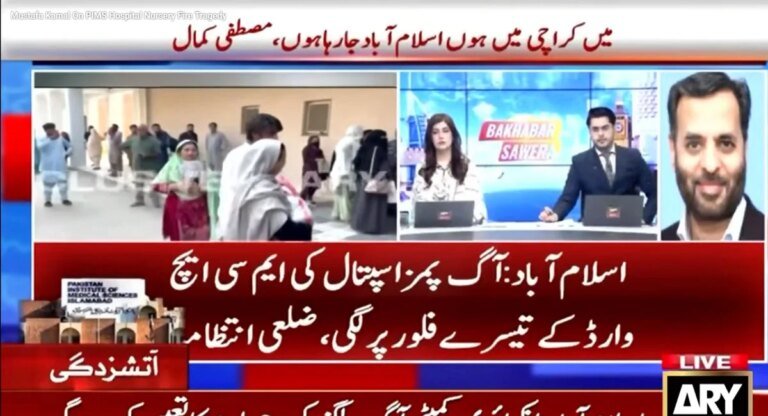 Mustafa Kamal expresses grief as AC blast fire kills 14 infants PIMS