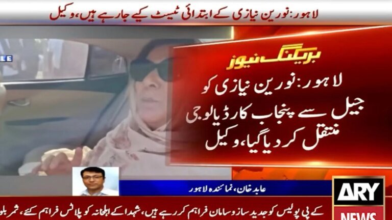 PTI founder’s sister Noreen Niazi shifted to Punjab Cardiology