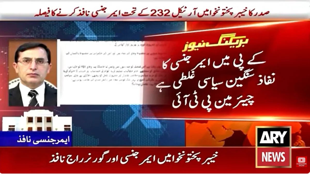 PTI chief Barrister Gohar KP emergency