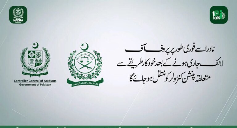 How To Get Proof of Life Certificate for pensioners by NADRA PakID mobile app