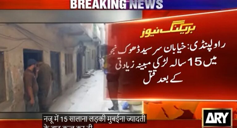 Girl found dead in Rawalpindi; relative identified as murder suspect
