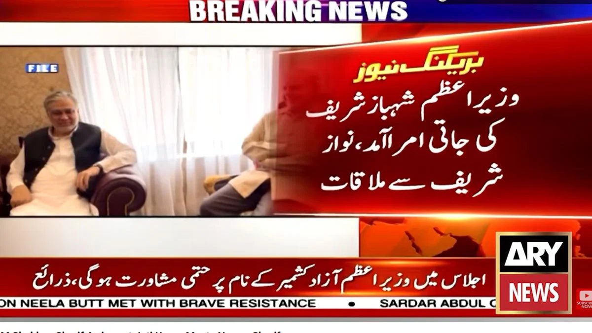 Shehbaz Sharif Nawaz Sharif meeting