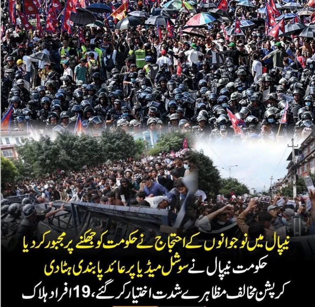 نیپال کے وزیراعظم مستعفی، بدعنوانی مخالف🇳🇵 مظاہرے شدت اختیار کر گئے 2 fb img 17574106817367944187590165535772