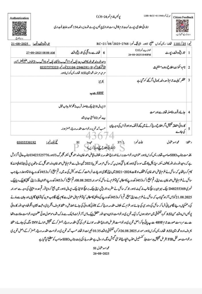 لاہور میں کروڑوں روپے کے فراڈ پر مقدمہ درج، ملزم پر متعدد شہریوں کو لوٹنے کا الزام 2 img 20250908 wa05126103699114163370921