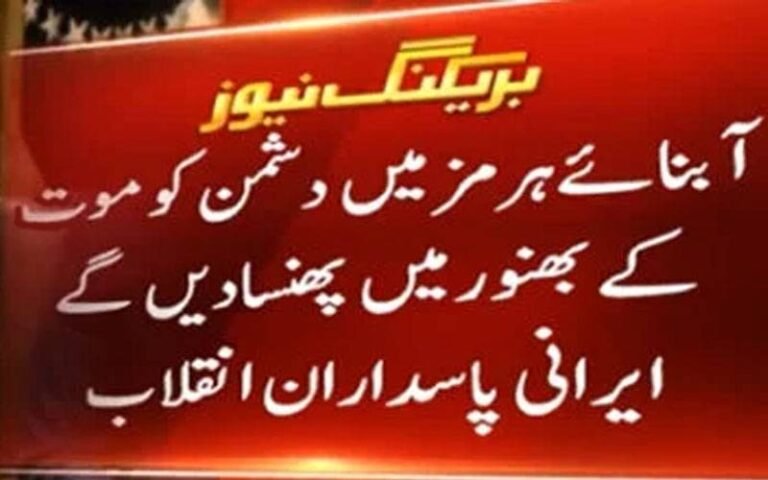 آبنائے ہرمز میں دشمن کو موت کے بھنور میں پھنسا دیں گے، آبی گزر گاہ پر مکمل کنٹرول حاصل ہے، ایرانی پاسداران 88 news 1776011181 8110