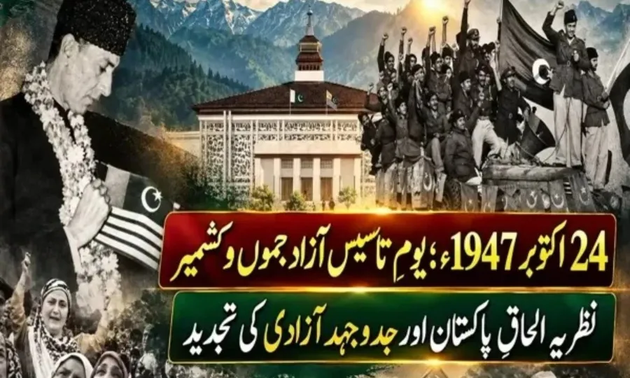 آزاد جموں کشمیر.webp
