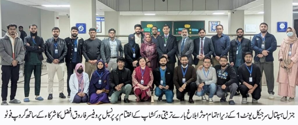 Communication Skills Workshop Emphasizes Patient-Centered Care at Lahore General Hospital 2 img 20251212 wa22343102522586524523277