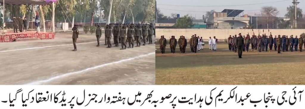 Weekly General Parade Held Across PunjabPolice Officers Inspect Parade as Contingents Present Salute 18 IMG 20260216 WA2334