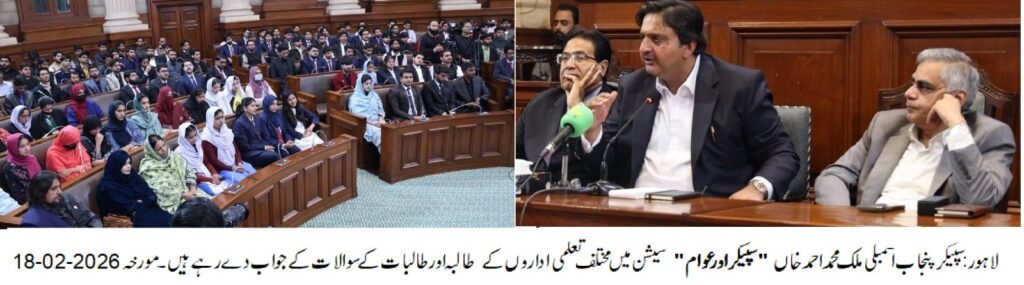 Dialogue and Research Are the Foundation of a Strong Society, Improvement in Justice System Is the Responsibility of Legislators: Speaker Punjab Assembly Malik Muhammad Ahmed Khan 41 IMG 20260218 WA2021