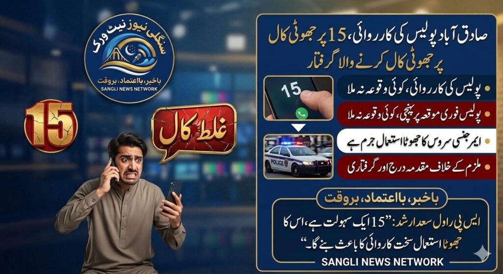 Man Arrested for Making False Emergency Call to Pakistan's Helpline 15 17 IMG 20260329 WA1336