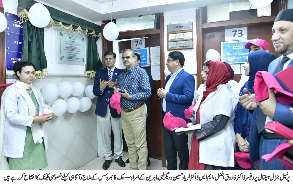 Special Clinic for Cystic Fibrosis Treatment and Awareness Inaugurated at Lahore General Hospital 32 IMG 20260508 WA1730