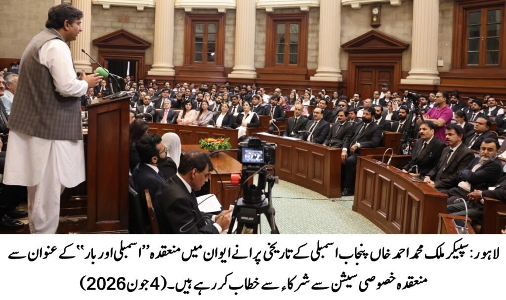 Speaker Punjab Assembly Calls for Establishment of Provincial Law Commission to Strengthen Legislative Reforms 18 IMG 20260604 WA1612