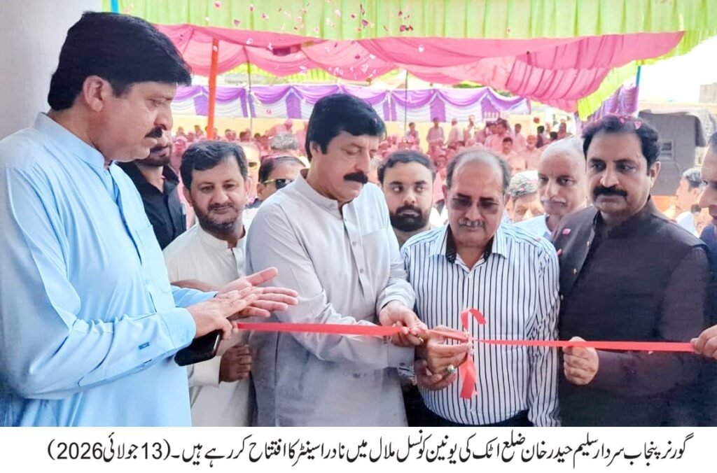 Provision of Basic Facilities to People Top Priority: GovernorInaugurates NADRA Centres in Attock District 31 IMG 20260713 WA2174
