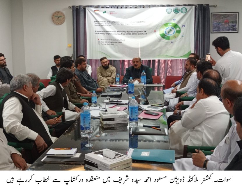 Regional Consultative Workshop on Provincial DRR Policy Held in Swat 6 IMG 20260922 WA2494