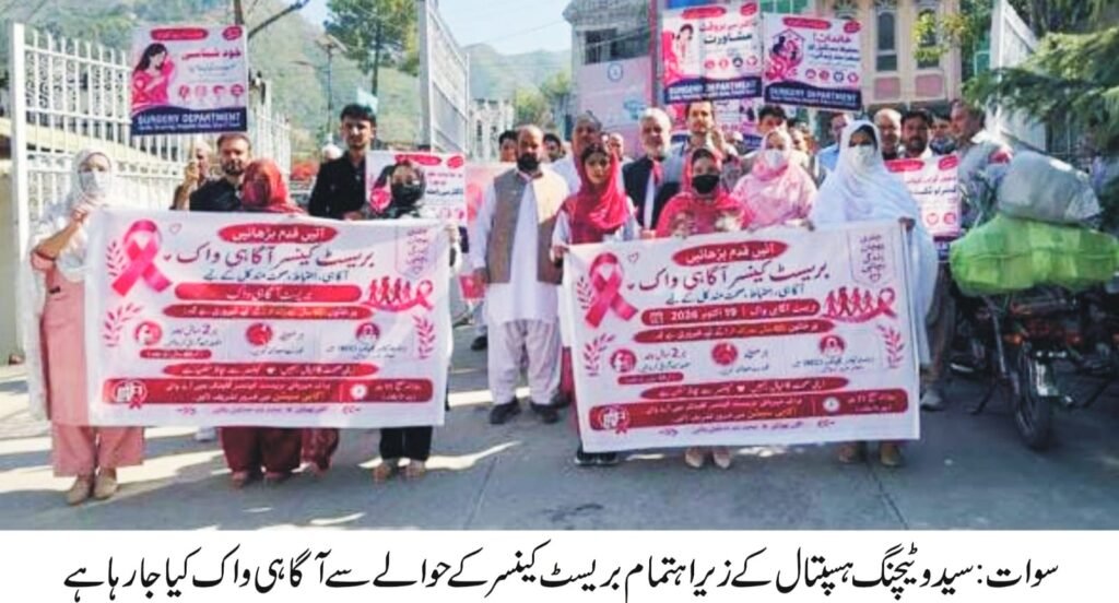 Breast Cancer Awareness Walk Held at Saidu Sharif Teaching Hospital 19 IMG 20261019 WA0523
