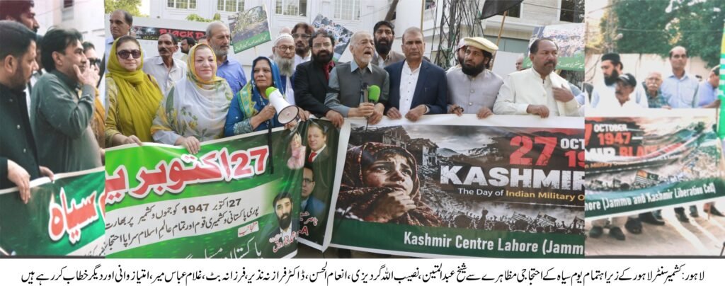 KASHMIR CENTRE LAHORE ORGANIZES PROTEST DEMONSTRATION AND SIGNATURE CAMPAIGN ON BLACK DAY 20 IMG 20261029 WA2312