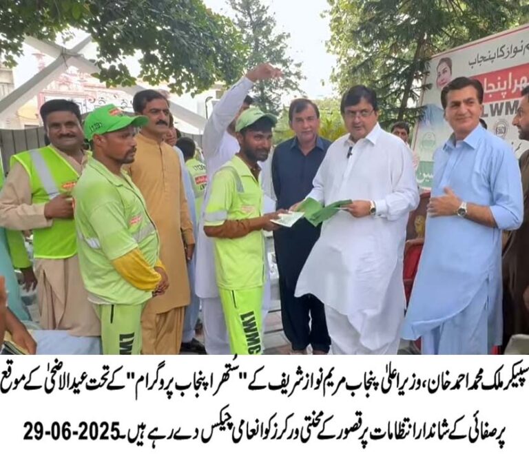 سپیکر پنجاب اسمبلی ملک محمد احمد خان کی جانب سے قصور میں ”سُتھرا پنجاب” کے ورکرز کو انعامی چیکس اور خراجِ تحسین