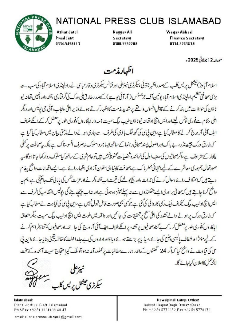 نیشنل پریس کلب کا صحافی طارق علی ورک کی گرفتاری اور تشدد پر شدید ردعمل، 24 گھنٹوں میں کارروائی کا مطالبہ