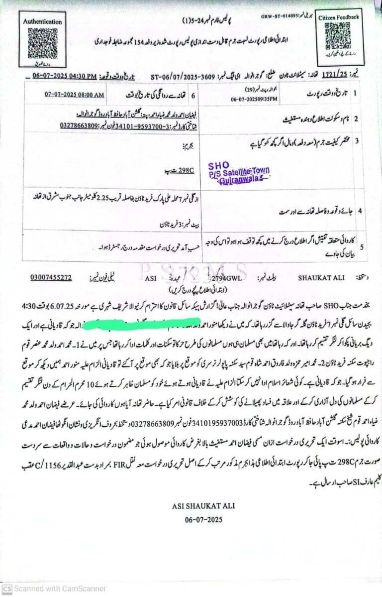 دیگ باٹنے پر احمدی کے خلاف مقدمہ